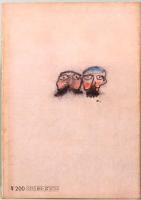 やぶれかぶれ青春期　他五編　旺文社文庫