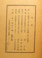 藍繪の猪口　工芸選書