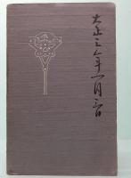 古写真　神谷写真館　父子