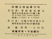 欧軆正楷臨模字帖
