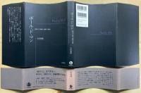 ポール・ド・マン = Paul de Man : 言語の不可能性、倫理の可能性