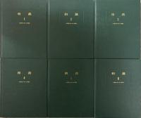和裁　全６巻（２箱）