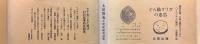 どら猫オリガの忠告 : 太田博也60年叙事詩抄