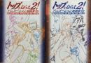 トップをねらえ2!アニメーション原画集　上下セット