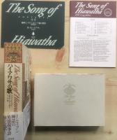 ハイアワサの歌　インディアン神話の英雄叙事詩初の完訳！　＜附録小冊子2冊付＞