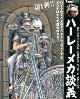 レア 希少 タメさんのハーレーメカ談義 1,3 中島 昌人 - メルカリ