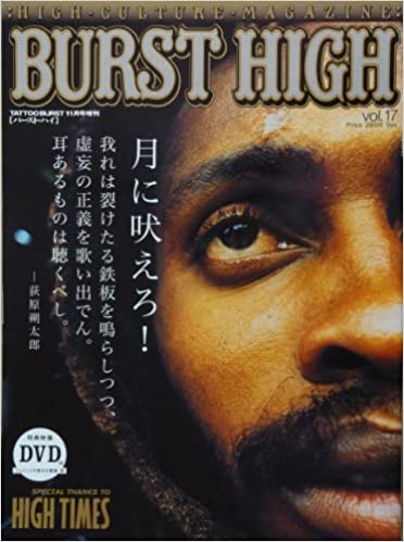 バースト ハイ BURST HIGH Vol.17 【DVD付】 / 古本、中古本、古書籍の
