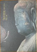 IMAGE OF BUDDHA　空海の世界 : 「四国名刹」