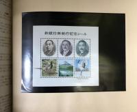 日本銀行券製造100年・歴史と技術　【限定番号：11069】　＜新銀行券発行記念シール／すき入れ美術紙3枚　付き＞