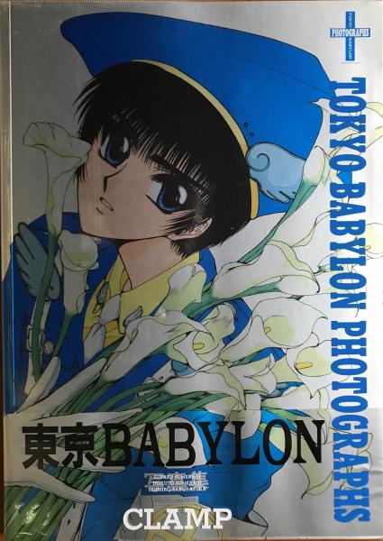 Tokyo Babylon Photographs Clamp 著 林書店 古本 中古本 古書籍の通販は 日本の古本屋 日本の古本屋