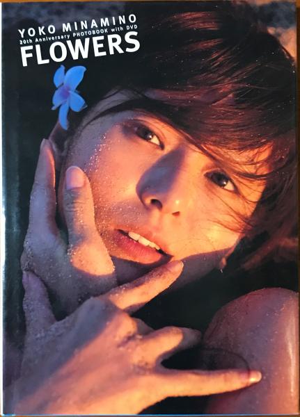 Flowers : Yoko Minamino 20th anniversary photobook with DVD
