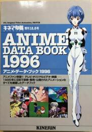 アニメ・データ・ブック　1996