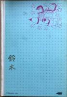 ムスティクのぼうけん