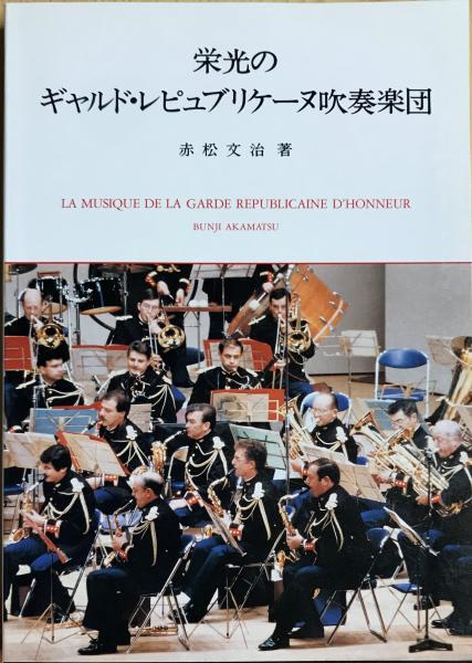 早い者勝ち❗️パリ・ギャルド・レピュブリケーヌ吹奏楽団の芸術　全20巻セット Amazon.co.jp: ギャルド・レピュブリケーヌ吹奏楽団のソリスト達 III