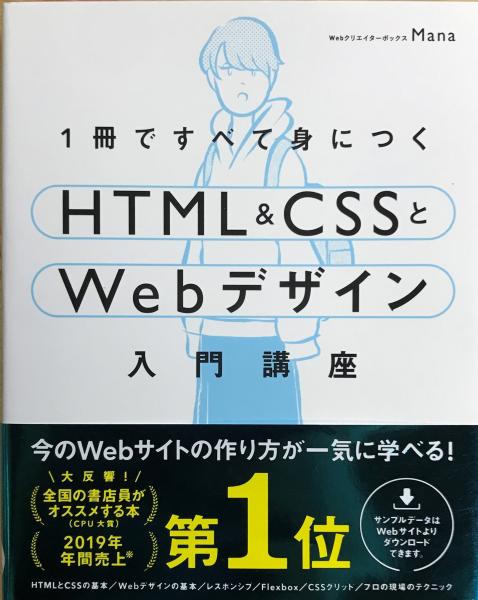 1冊ですべて身につくHTML&CSSとWebデザイン入門講座(Mana著) / 林書店