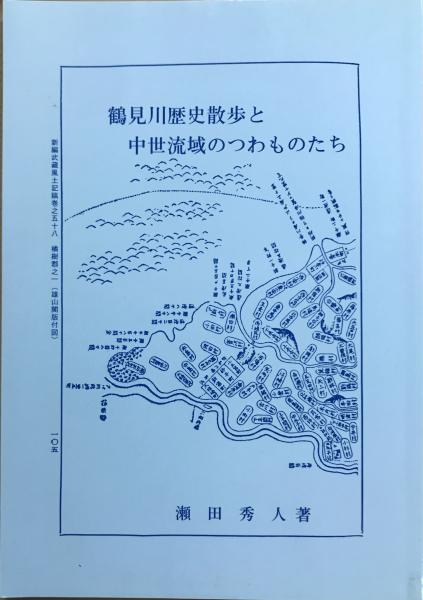 父より慶喜殿へ : 水戸斉昭一橋慶喜宛書簡集(水戸斉昭 著 ; 大庭