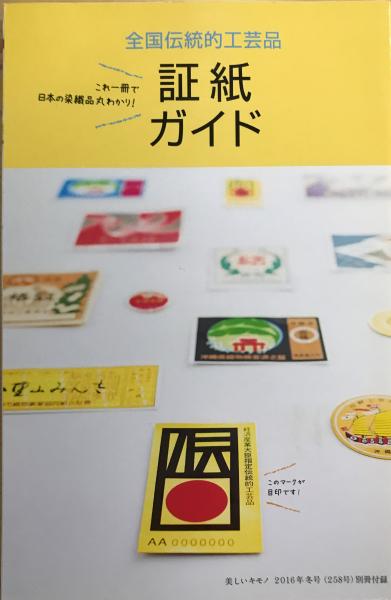 1476❫ ❁ 道中着 ❁ 伝統工芸品 証紙有 まぶしい