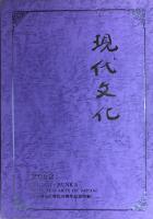 現代文化　39　＜日中国交正常化30周年記念＞　2002　【非売品】
