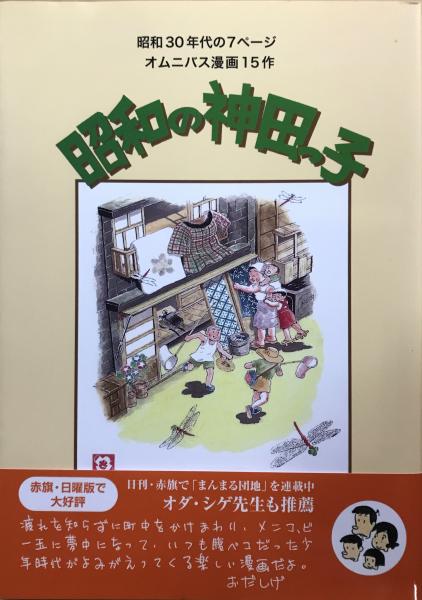 昭和30年代の別冊漫画20冊 昭和30年代の別冊漫画20冊