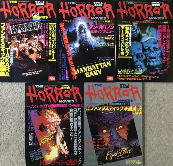 THE HORROR・MOVIES Part1・2・3・4・5セット ＜スクリーン臨時増刊