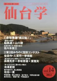 仙台学 vol.14