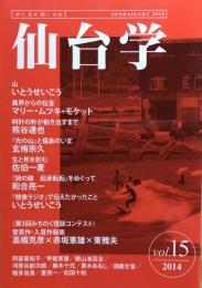 仙台学 vol.15