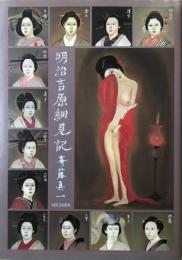 明治吉原細見記