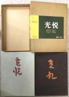 光悦
