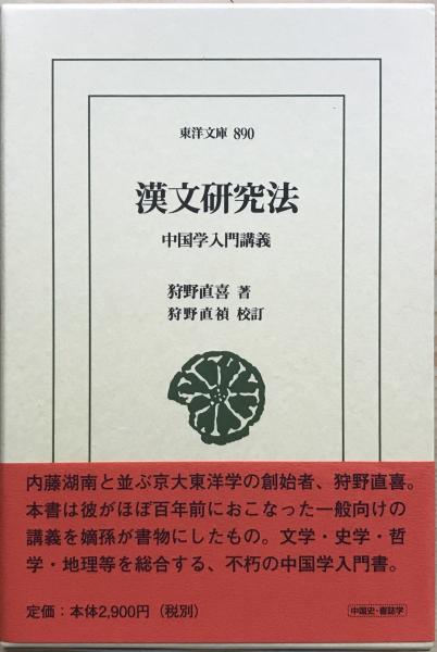 故事熟語大辞典(池田四郎次郎) / 鴨書店 / 古本、中古本、古書籍