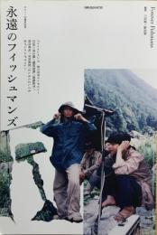 永遠のフィッシュマンズ : デビュー30周年記念　別冊ele-king