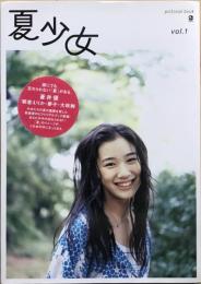 夏少女 : pictorial book　vol.1　＜蒼井優・夢子・朝倉えりか・大政絢＞