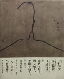 素と形