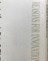 イノベーションの理由 = REASONS FOR INNOVATION : 資源動員の創造的正当化
