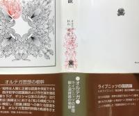 ライプニッツ哲学序説 : その原理観と演繹論の発展
