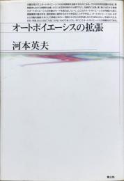 オートポイエーシスの拡張