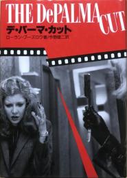 デ・パーマ・カット
