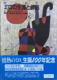 ミロの生涯と作品