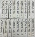 大岡昇平集 全１８巻