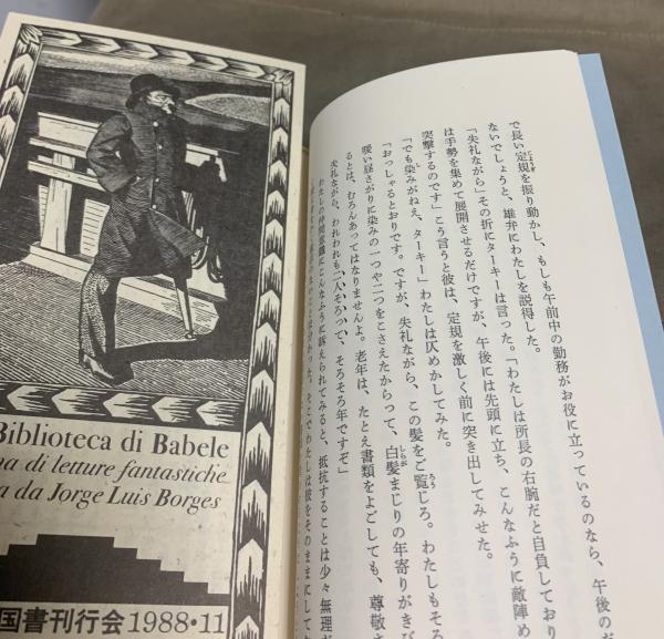 代書人バートルビー | ハーマン・メルヴィル 著 ; 酒本雅之 訳 | 国書