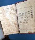 陣中経理要覧