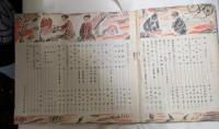 少國民の友　3月号
