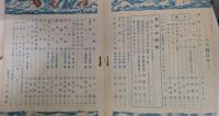 少國民の友　昭和17年8月号