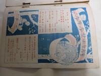 少年少女　昭和23年4月号