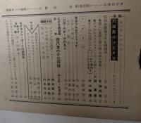少年少女　昭和24年7月号