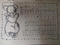 少年少女　昭和25年5月号