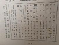 赤とんぼ　昭和22年3月号