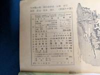赤とんぼ　昭和23年9月号