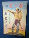 光の家　臨時増刊