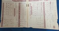 光の家　昭和18年新年号