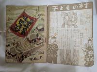 子どもの村  昭和23年1月号